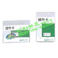 証件保護膠套(10個裝)橫