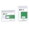 証件保護膠套(10個裝)橫